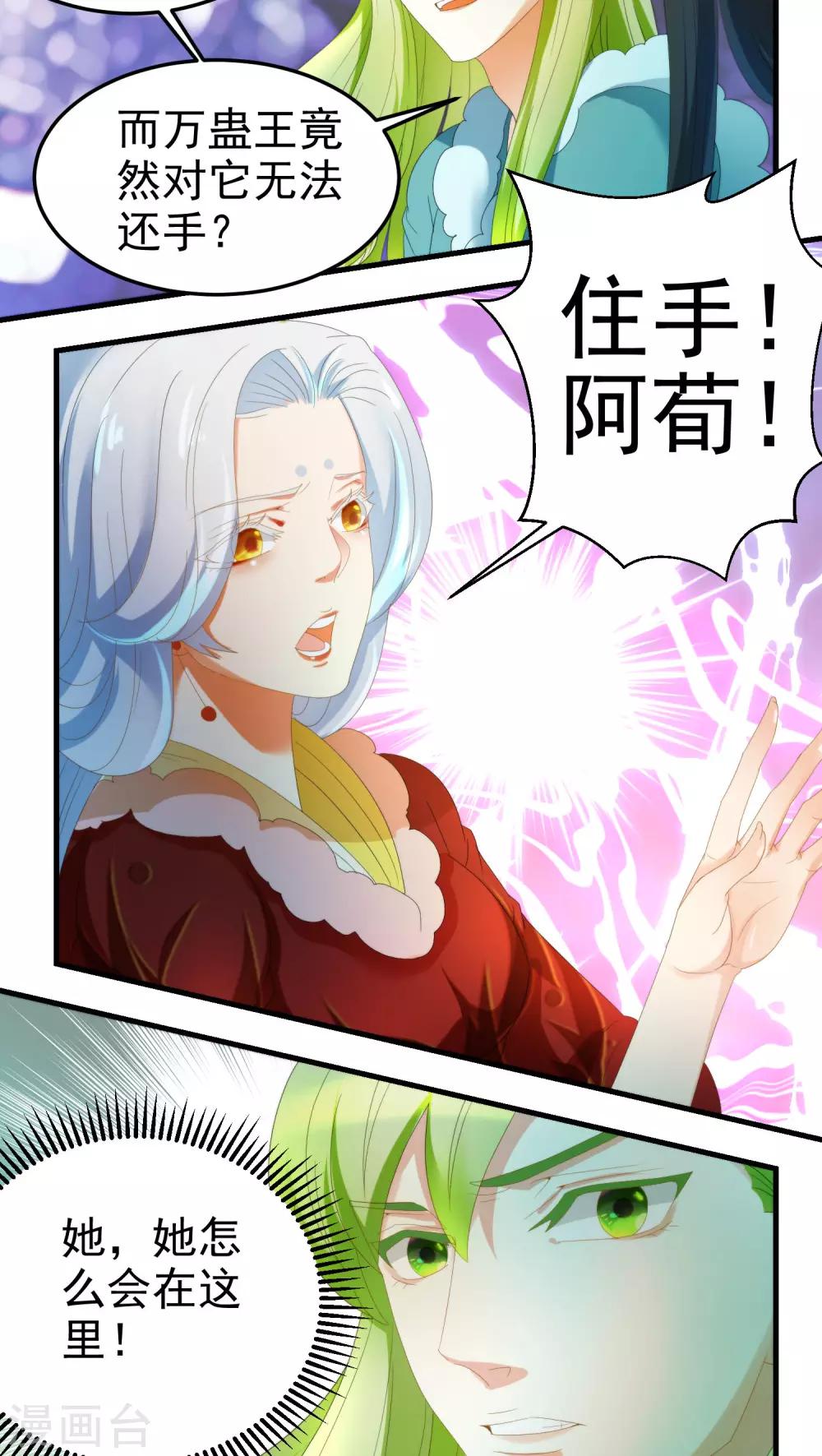 《教主的挂件》第69话 第10页