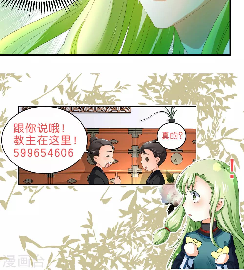 《教主的挂件》第69话 第11页