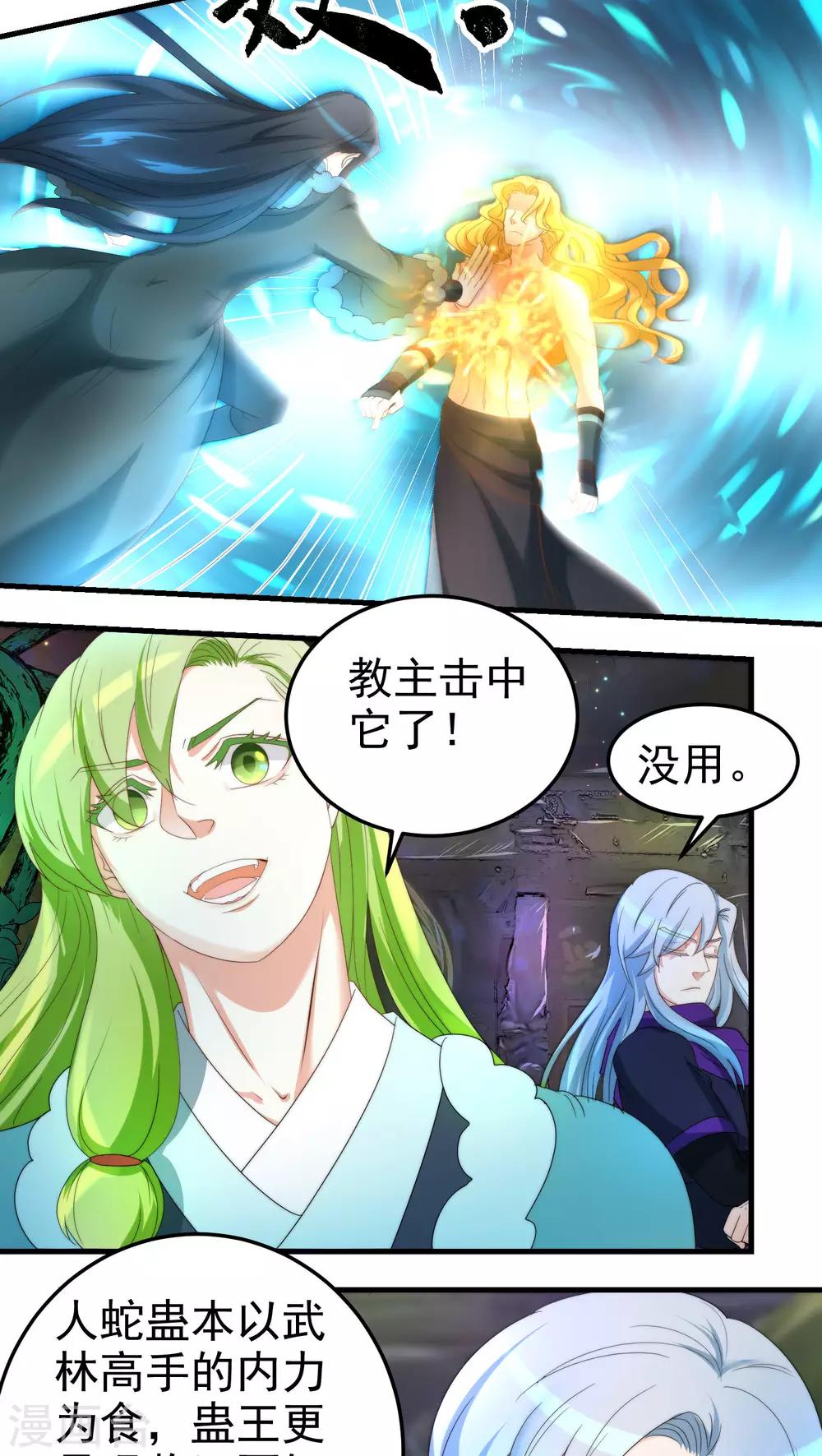 《教主的挂件》第69话 第3页