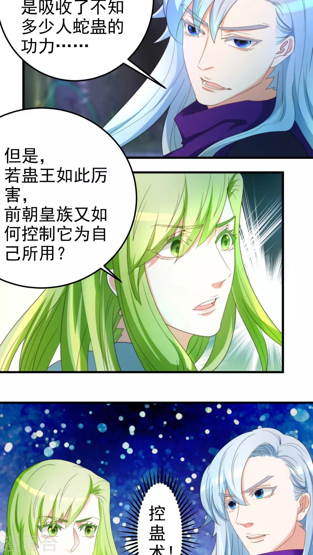 《教主的挂件》第69话 第4页