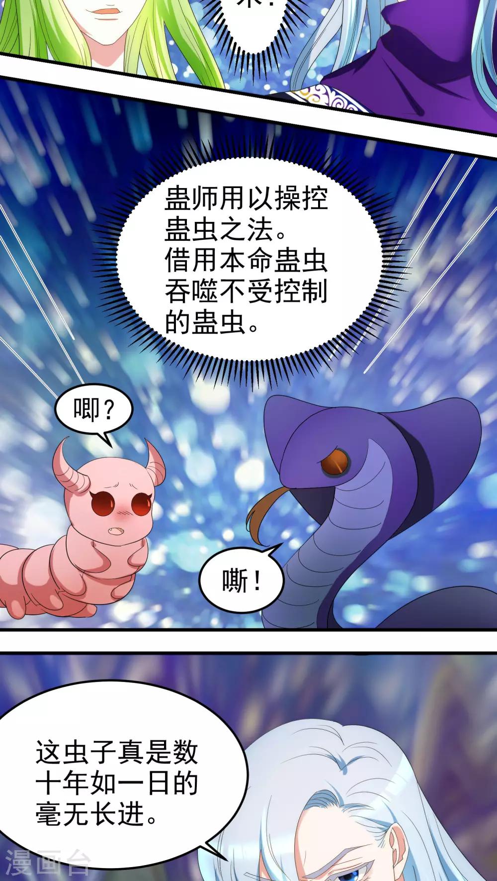 《教主的挂件》第69话 第5页