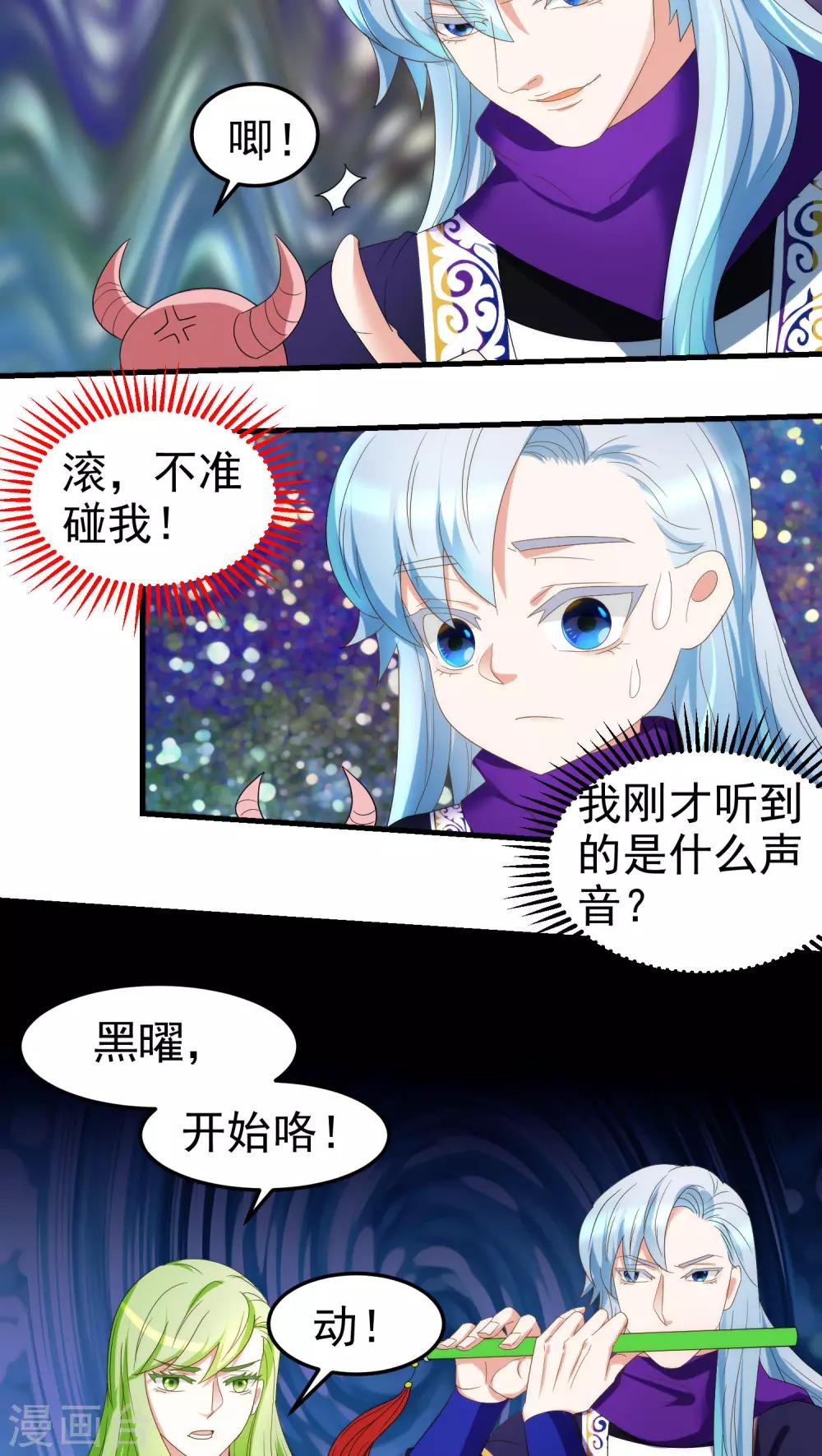 《教主的挂件》第69话 第6页