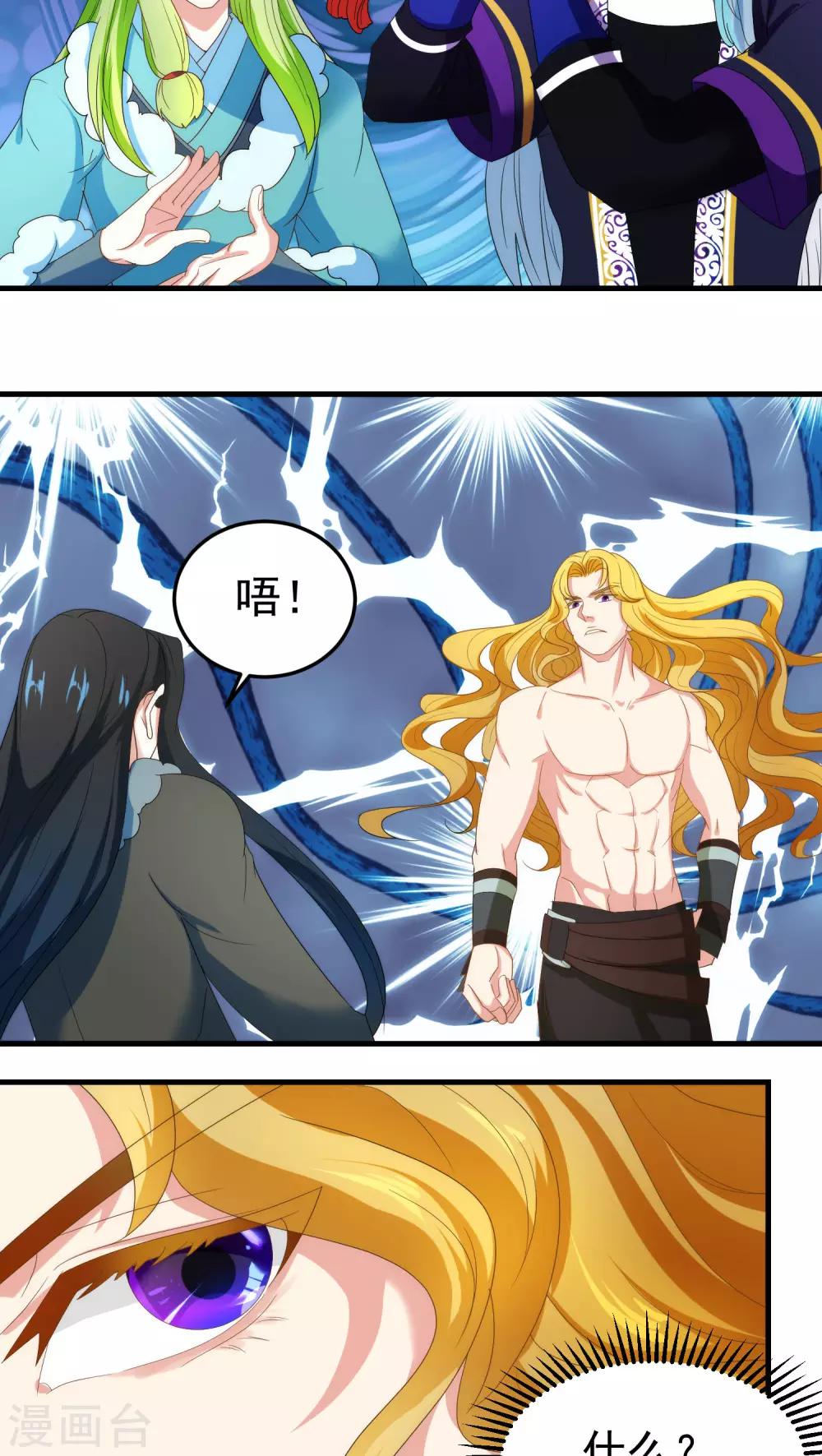 《教主的挂件》第69话 第7页