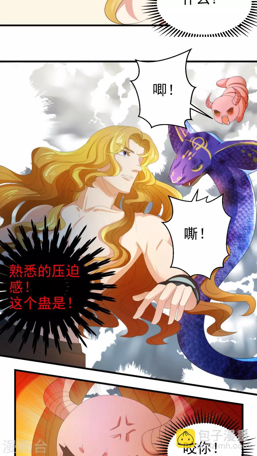 《教主的挂件》第69话 第8页