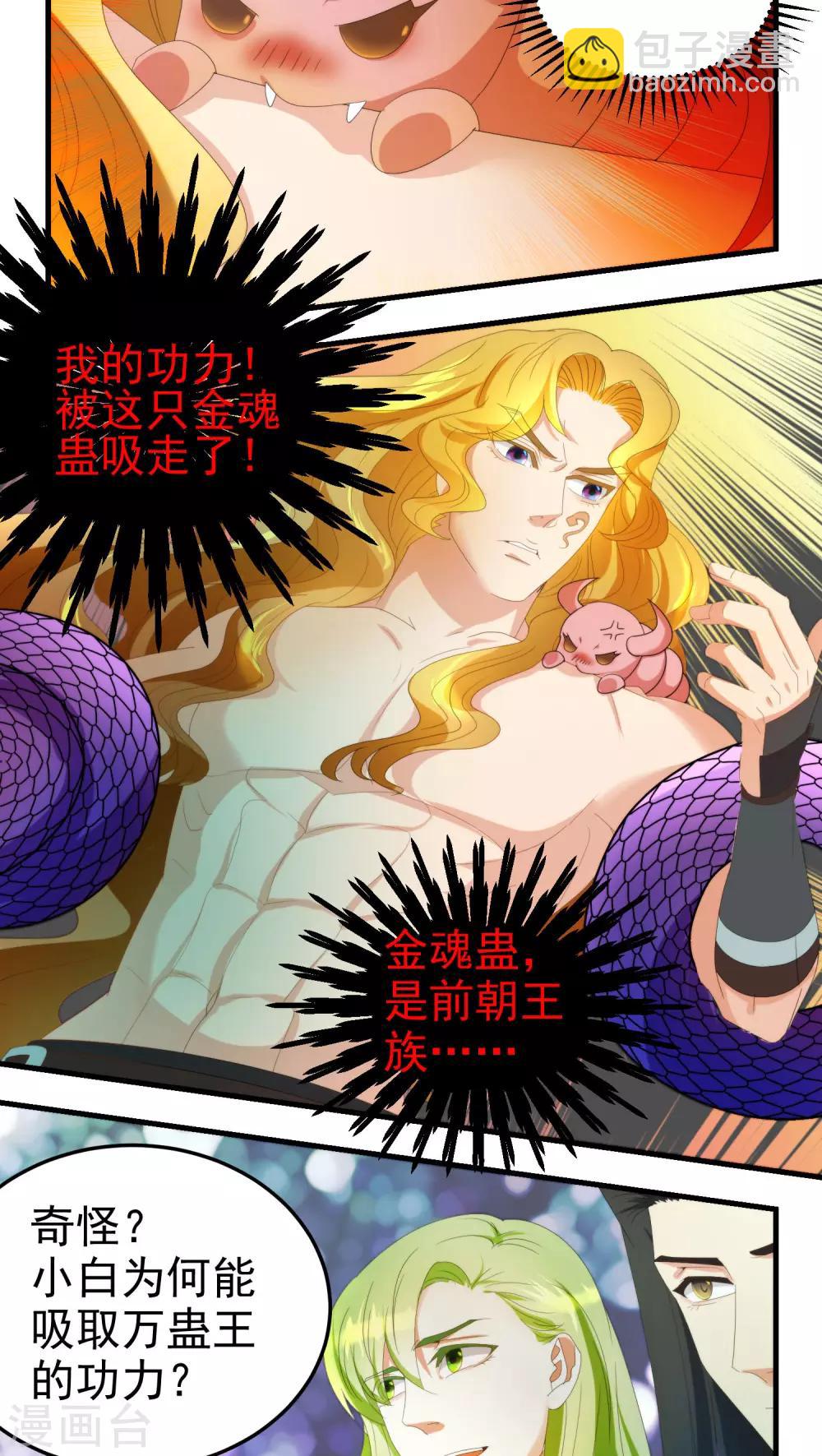 《教主的挂件》第69话 第9页