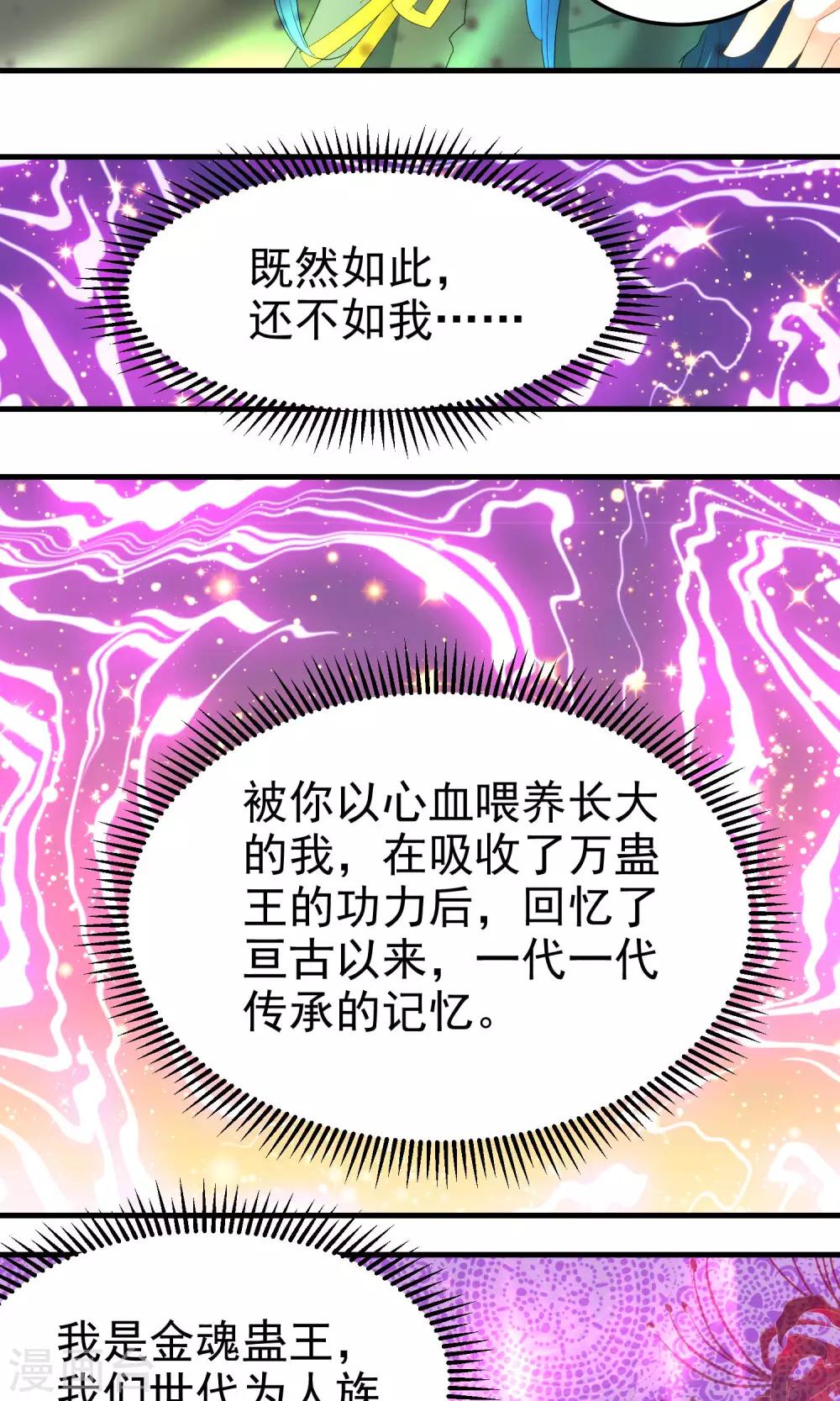 《教主的挂件》最终话 第10页