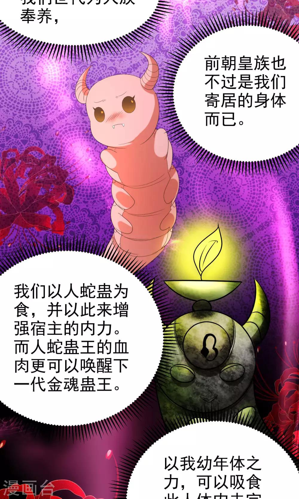 《教主的挂件》最终话 第11页