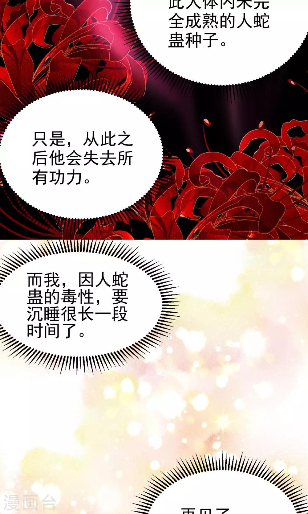 《教主的挂件》最终话 第12页