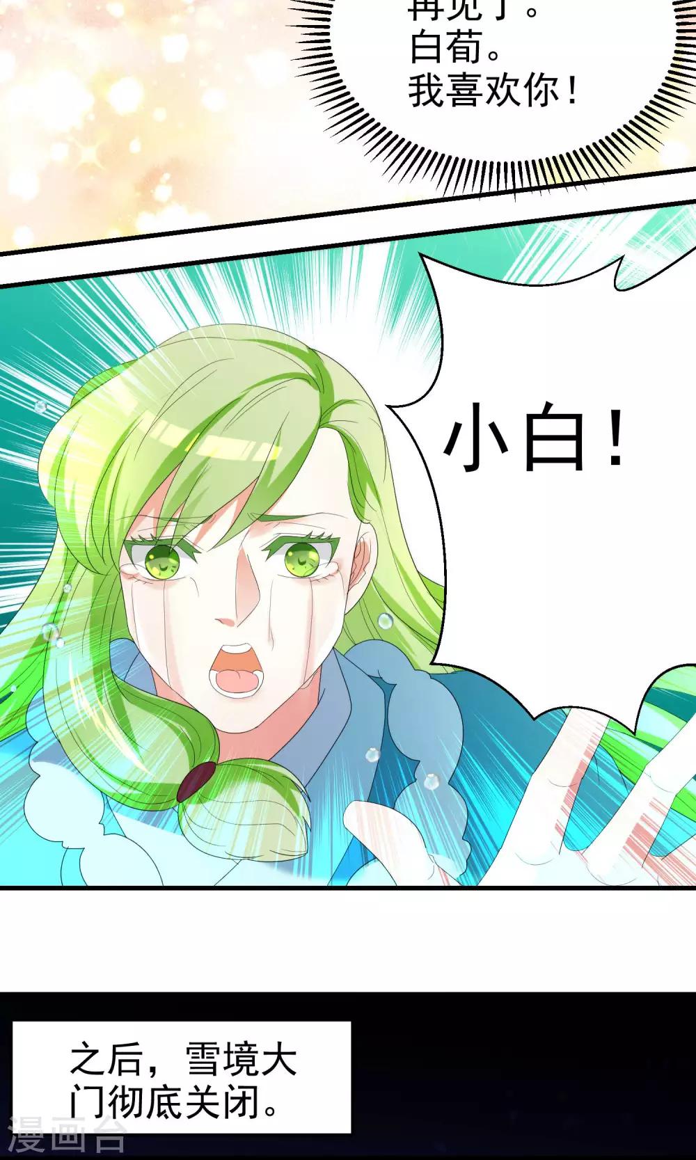 《教主的挂件》最终话 第13页