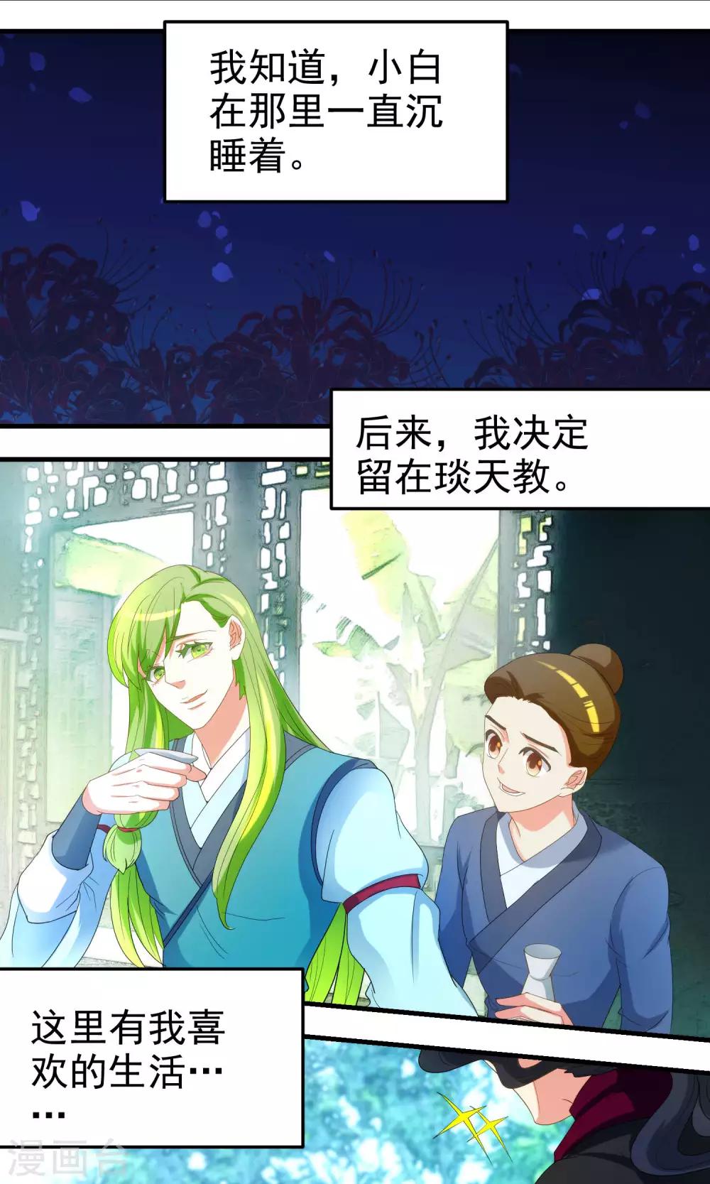 《教主的挂件》最终话 第14页