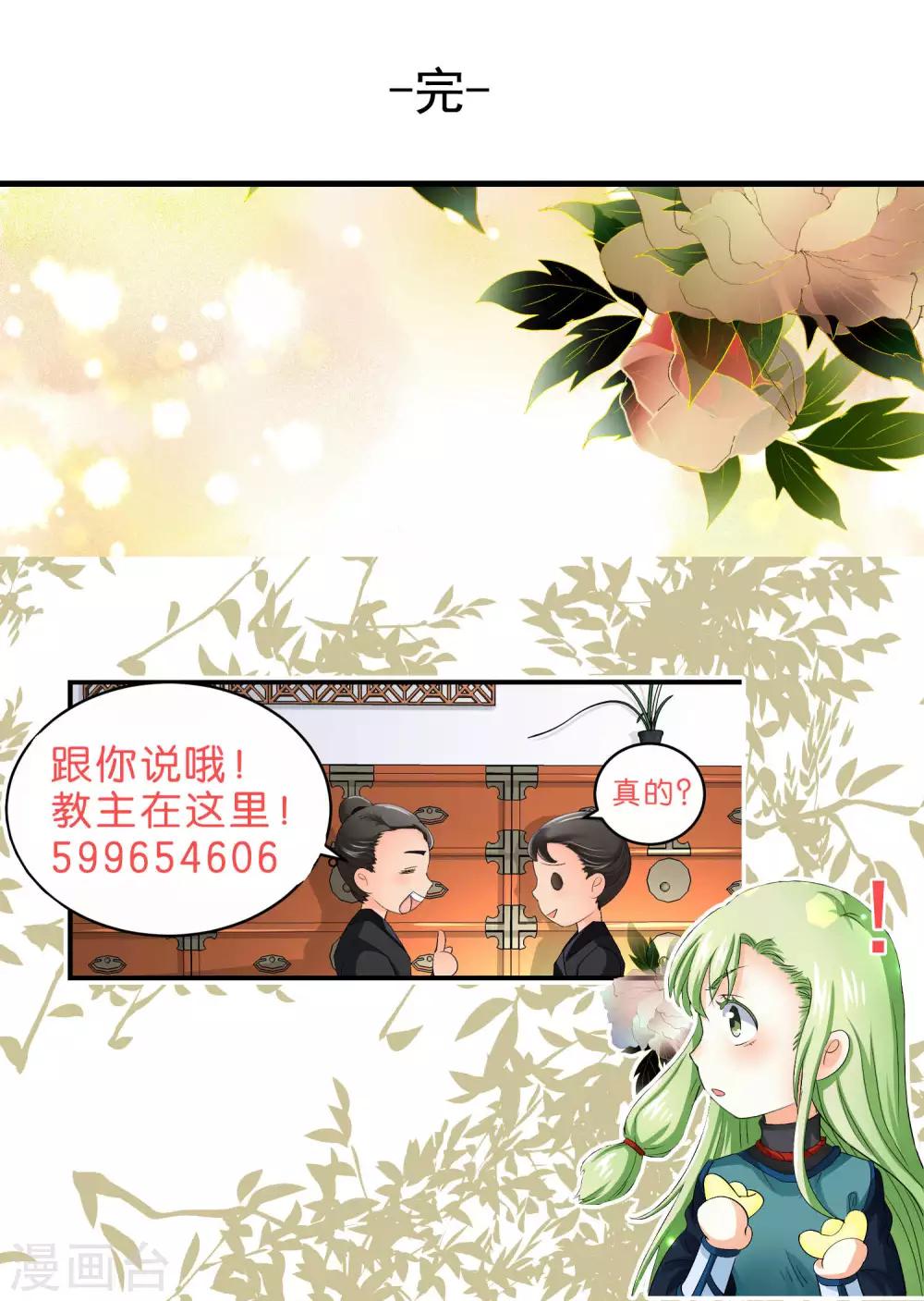 《教主的挂件》最终话 第17页