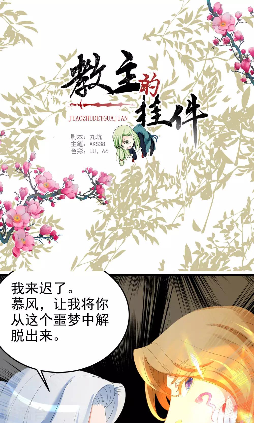 《教主的挂件》最终话 第1页