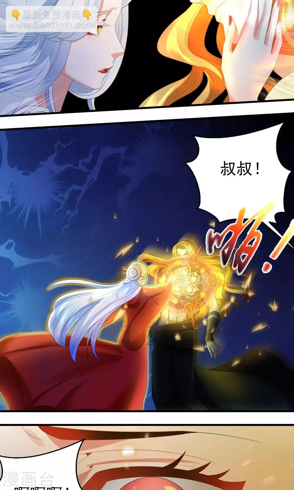 《教主的挂件》最终话 第2页