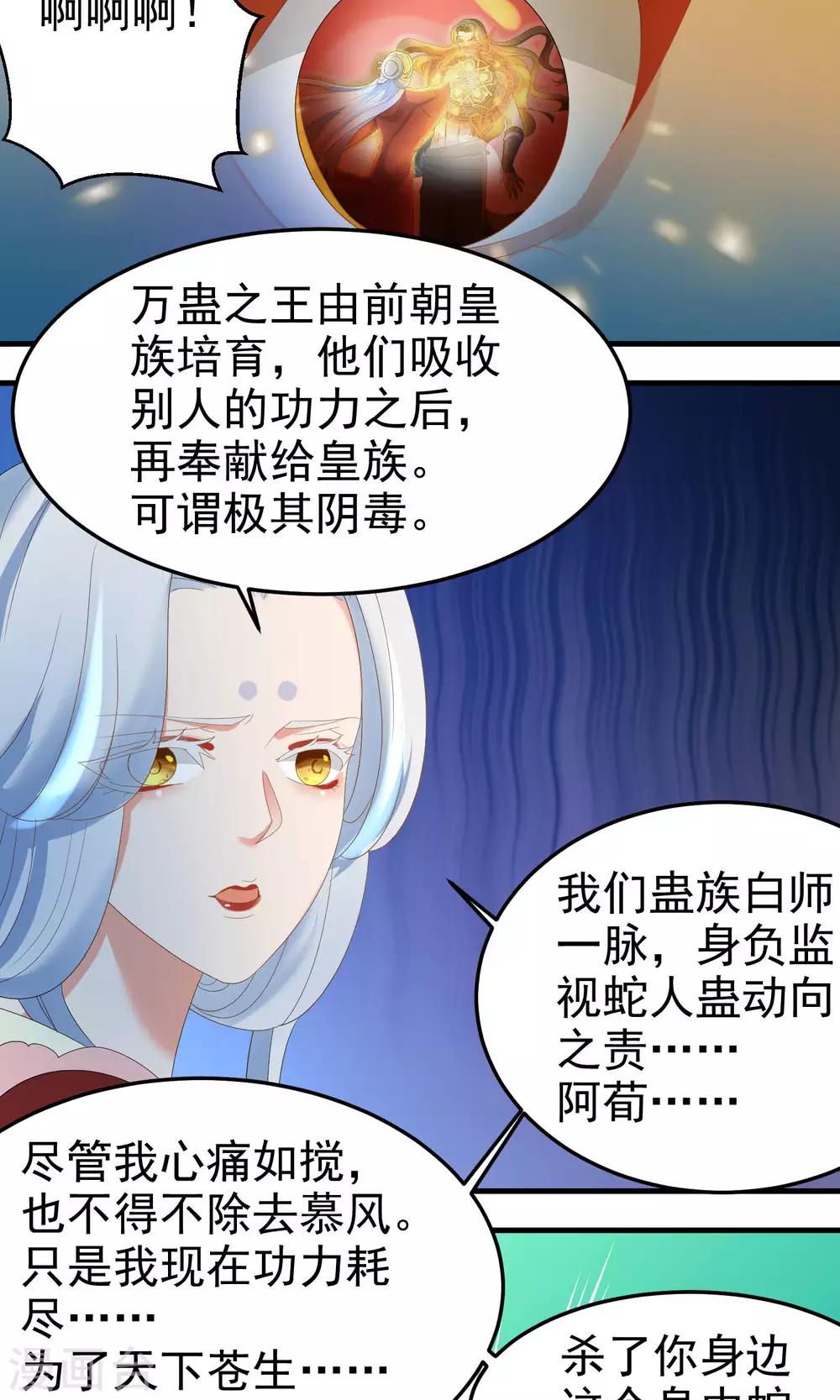 《教主的挂件》最终话 第3页