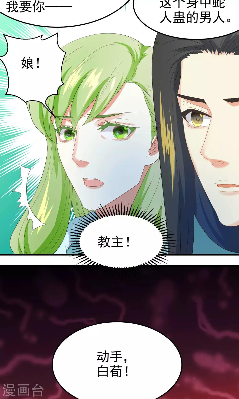 《教主的挂件》最终话 第4页