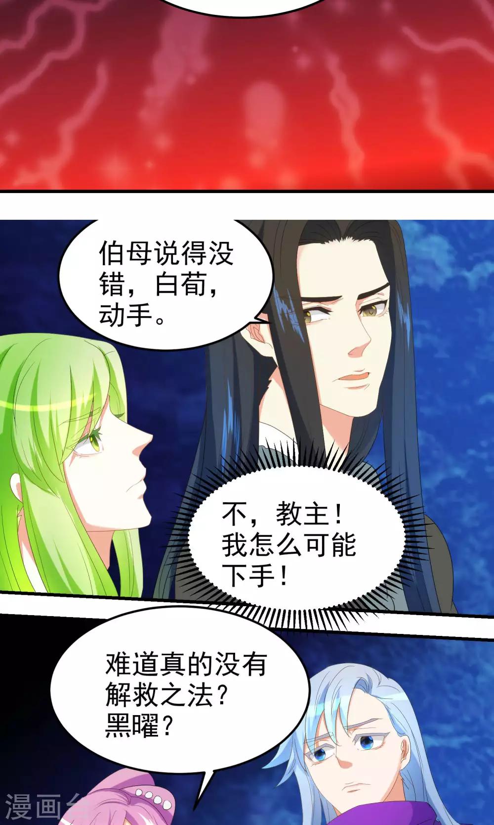 《教主的挂件》最终话 第5页