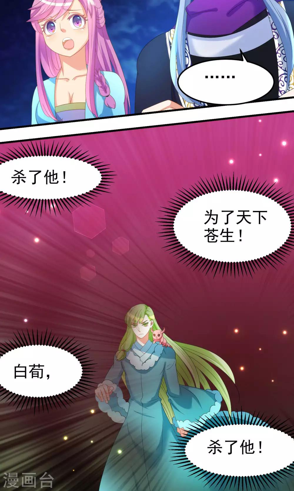 《教主的挂件》最终话 第6页