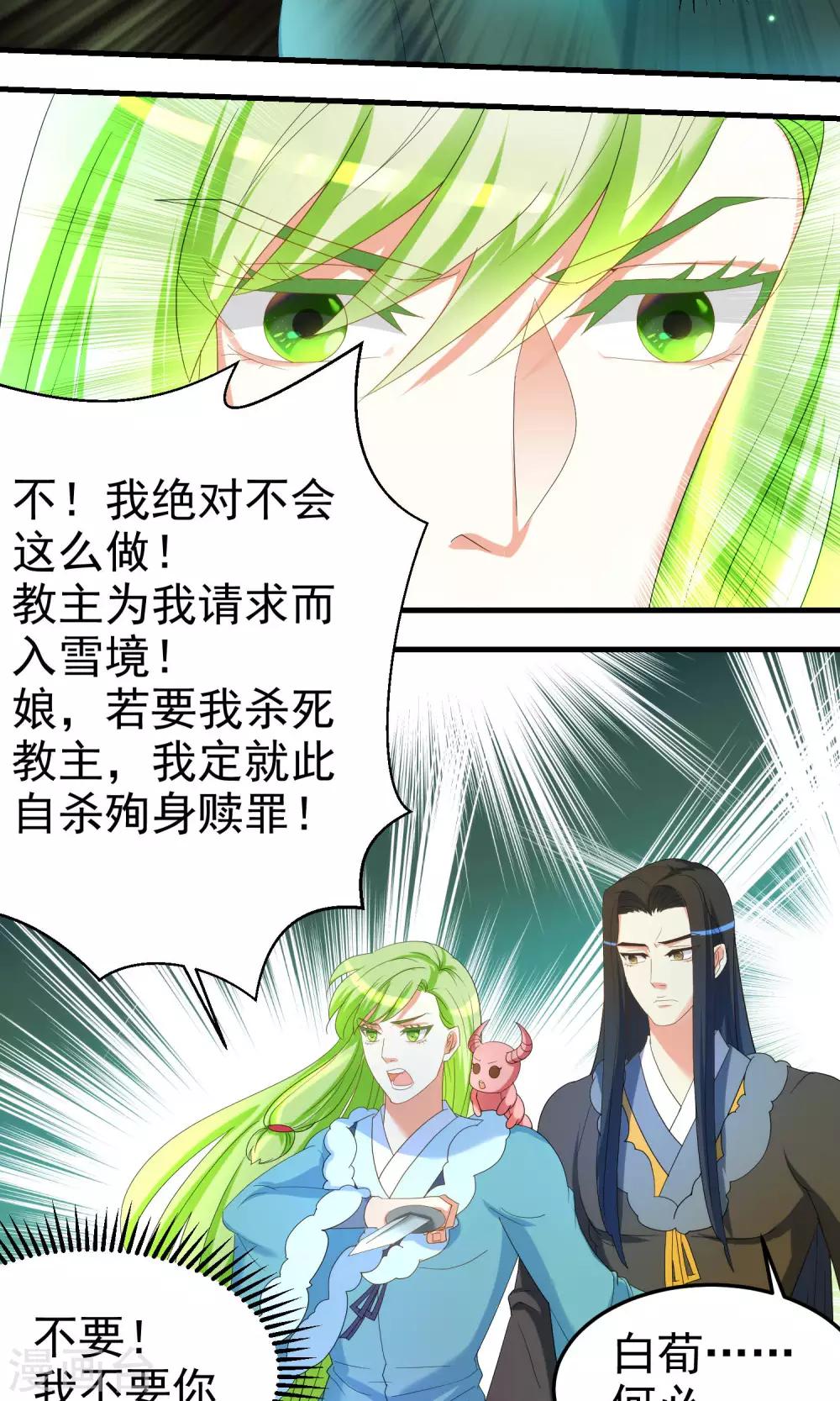 《教主的挂件》最终话 第7页