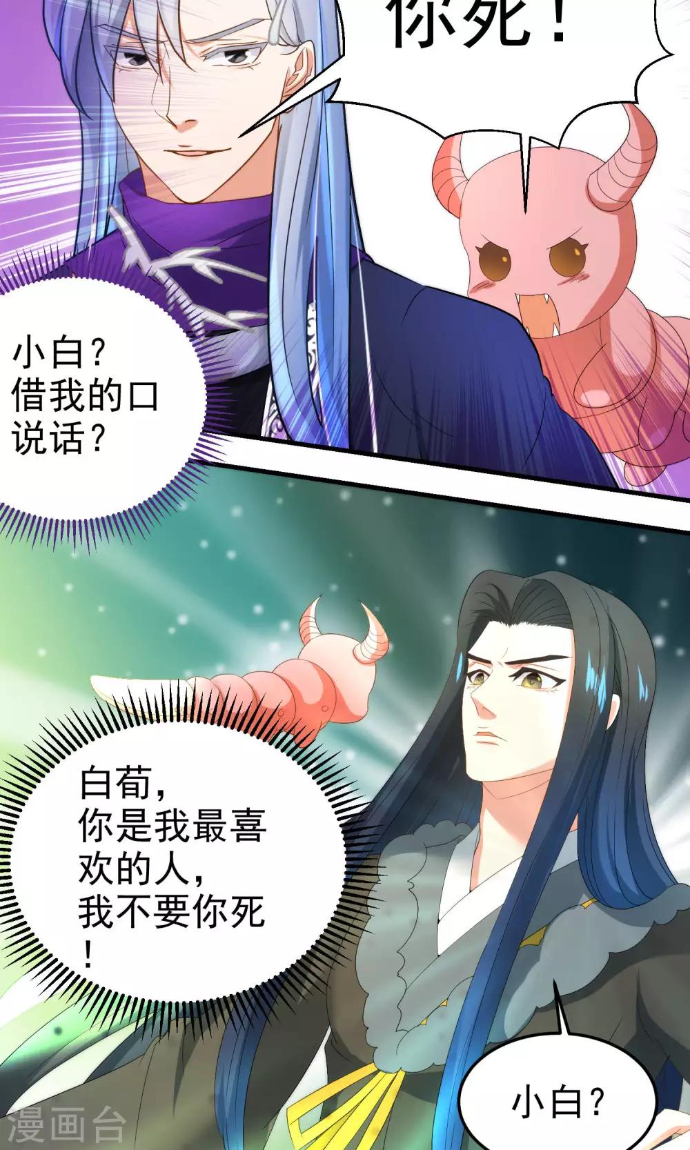 《教主的挂件》最终话 第9页