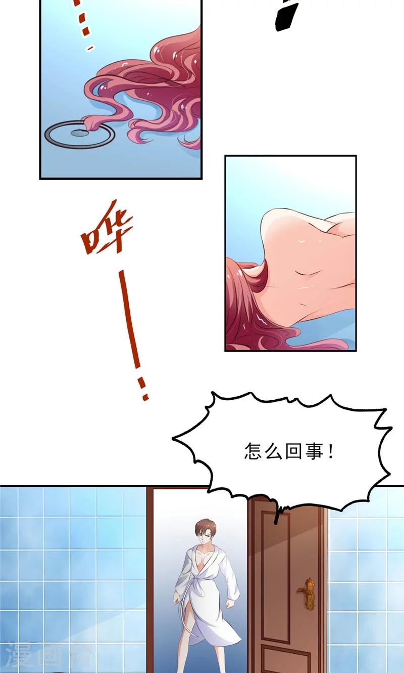 《撒旦首席的温柔面具》第2话 女人，给我张嘴 第12页