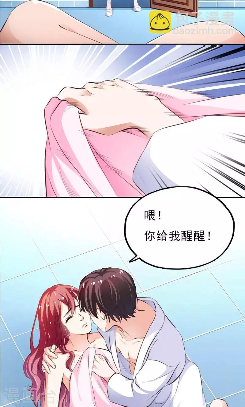《撒旦首席的温柔面具》第2话 女人，给我张嘴 第13页