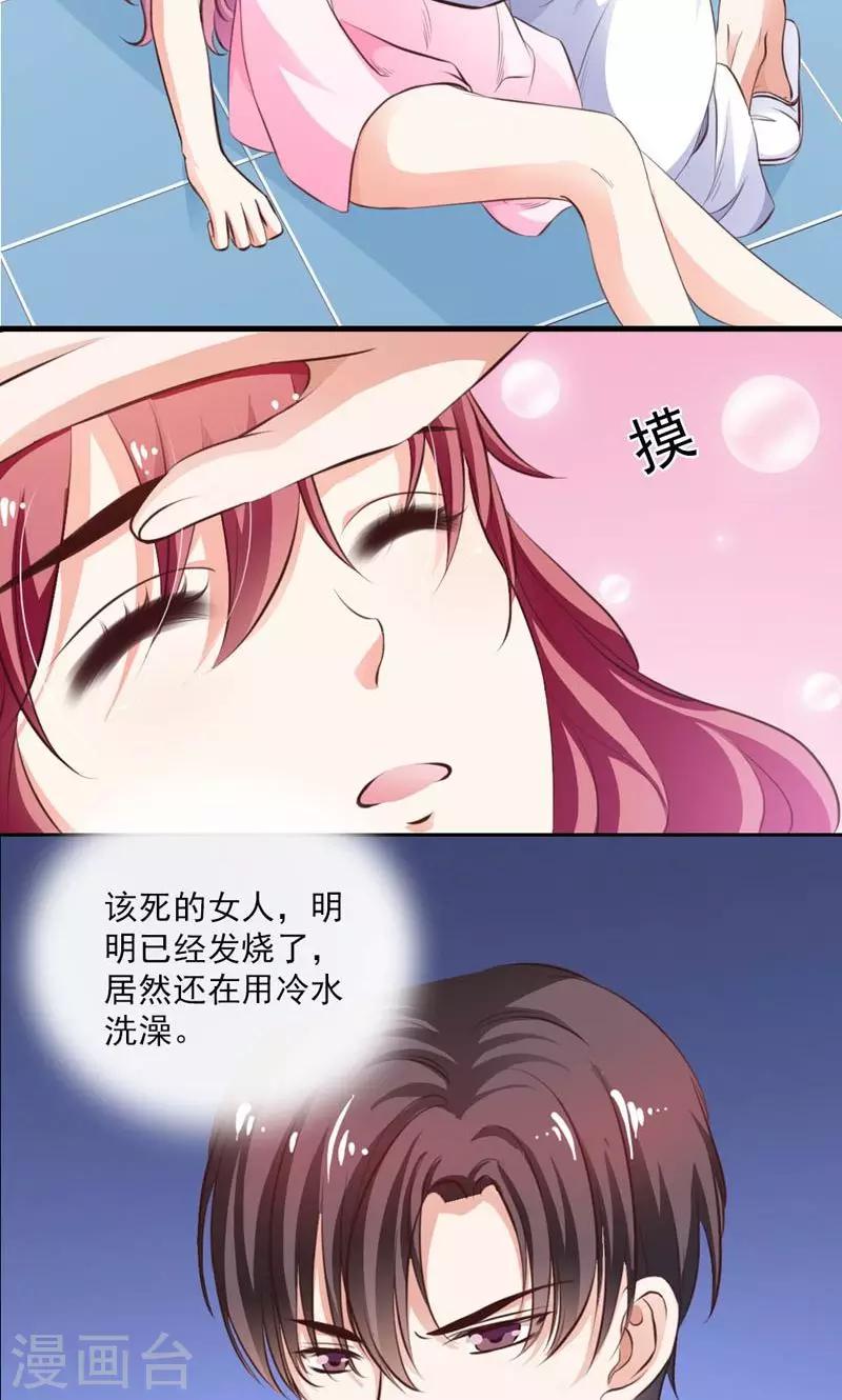 《撒旦首席的温柔面具》第2话 女人，给我张嘴 第14页