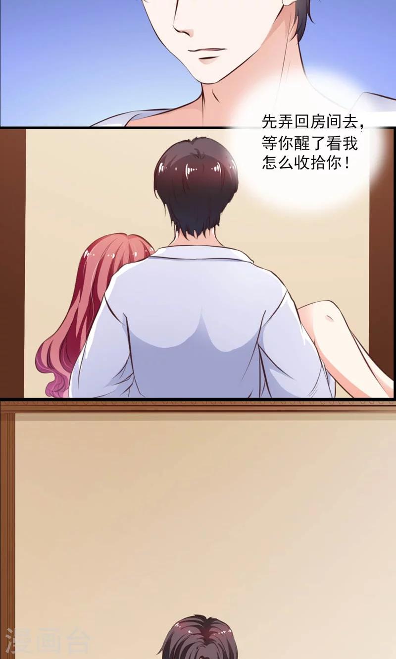 《撒旦首席的温柔面具》第2话 女人，给我张嘴 第15页