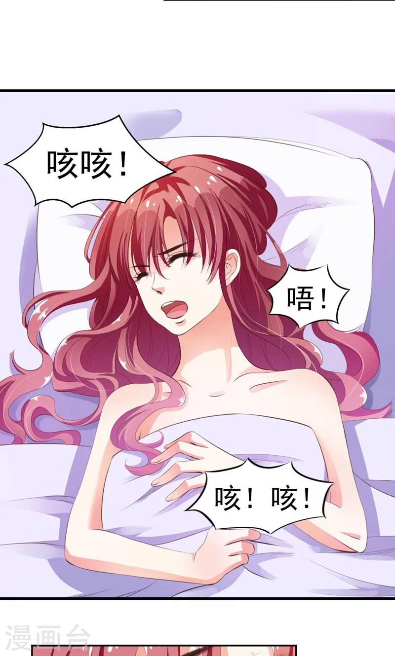 《撒旦首席的温柔面具》第2话 女人，给我张嘴 第20页