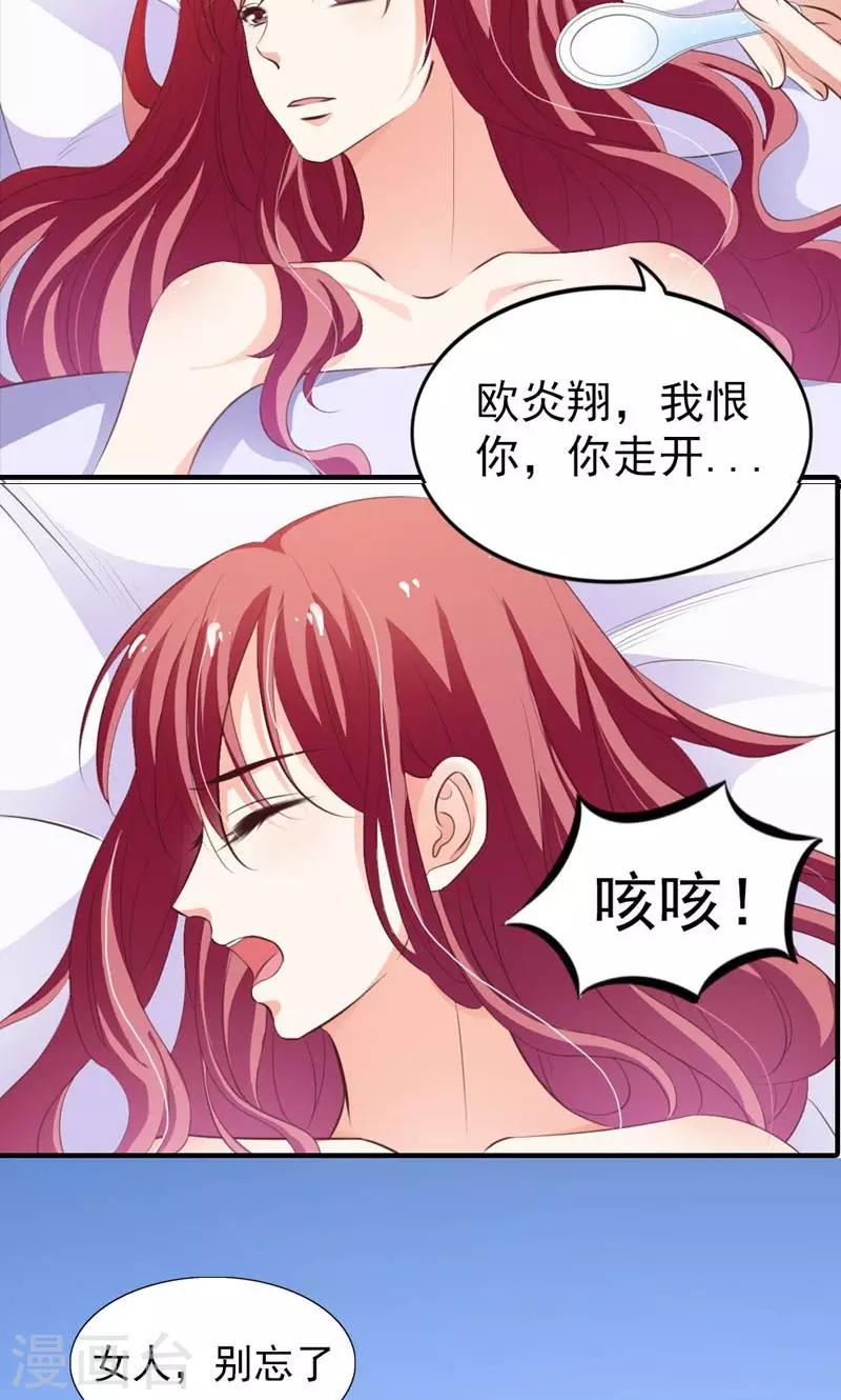 《撒旦首席的温柔面具》第2话 女人，给我张嘴 第24页