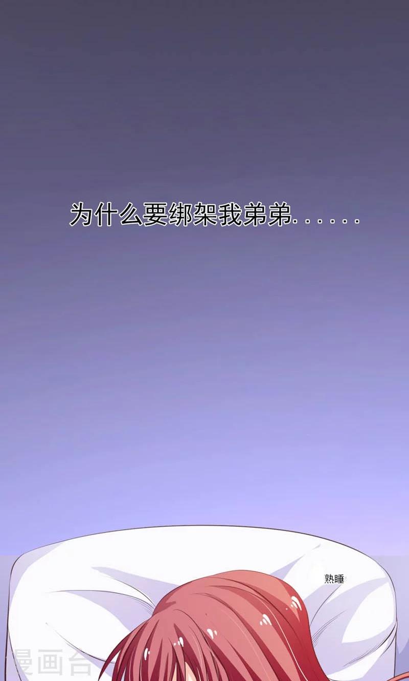 《撒旦首席的温柔面具》第2话 女人，给我张嘴 第29页