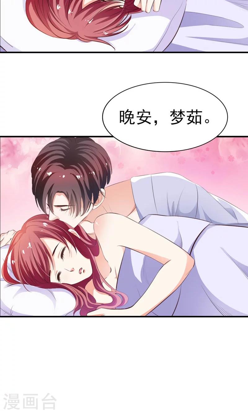 《撒旦首席的温柔面具》第2话 女人，给我张嘴 第31页