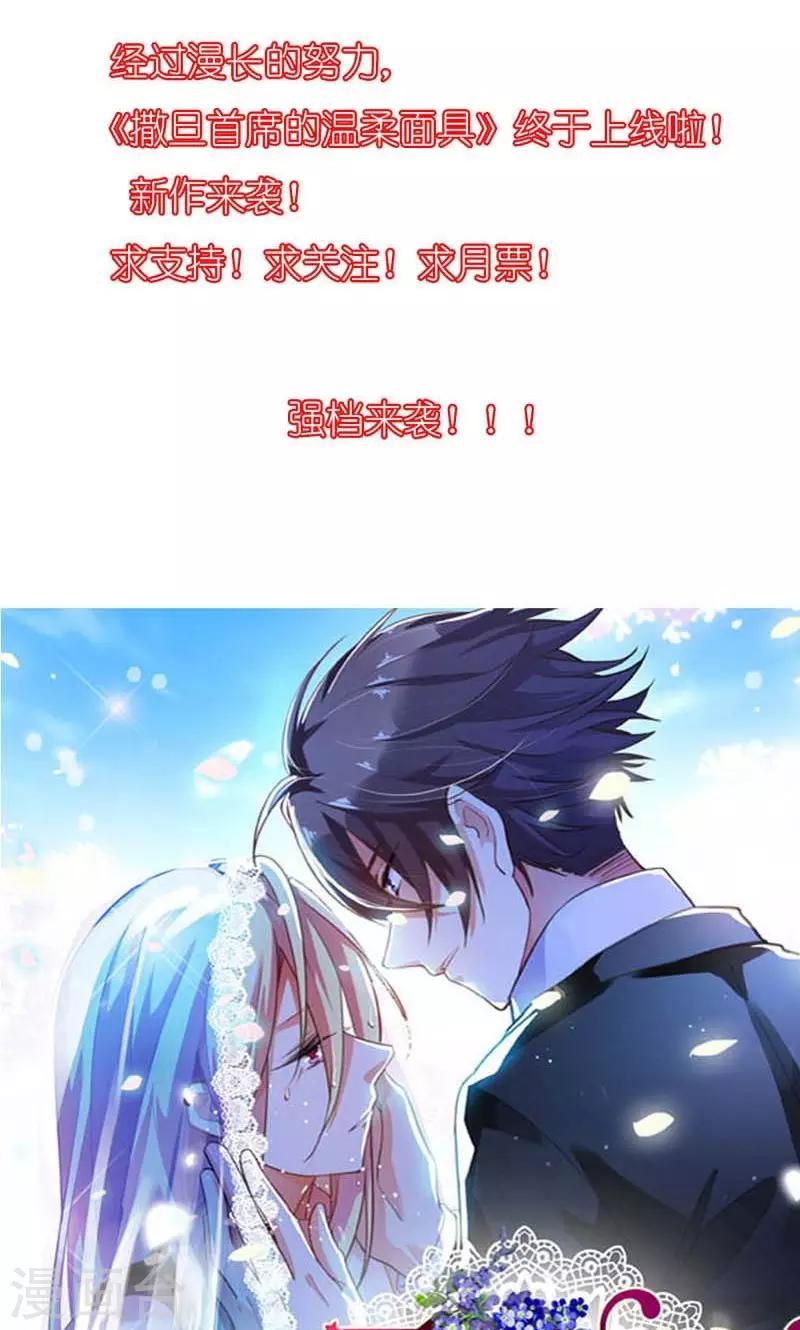 《撒旦首席的温柔面具》第2话 女人，给我张嘴 第32页