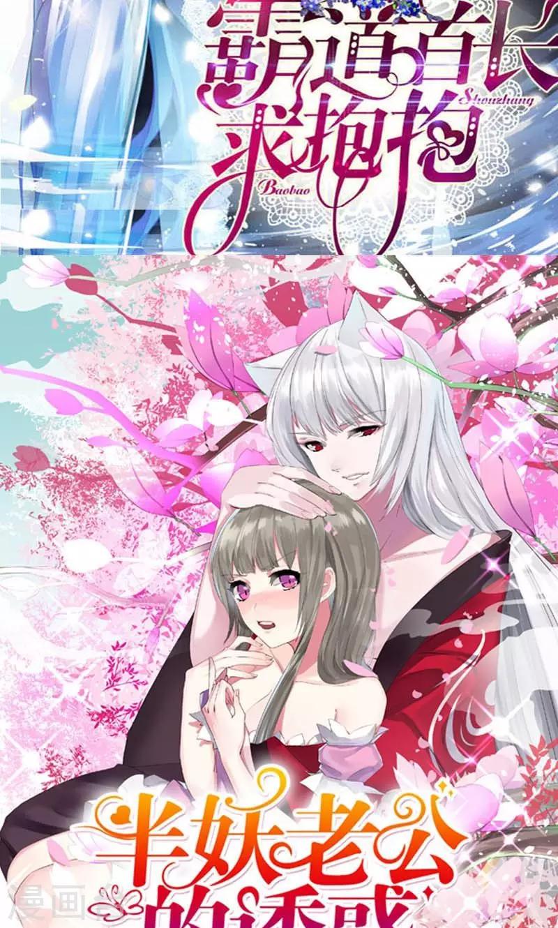 《撒旦首席的温柔面具》第2话 女人，给我张嘴 第33页