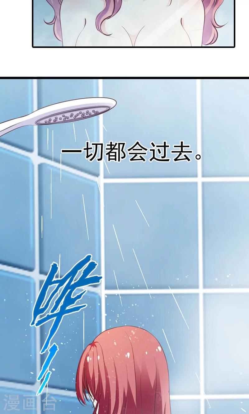 《撒旦首席的温柔面具》第2话 女人，给我张嘴 第4页