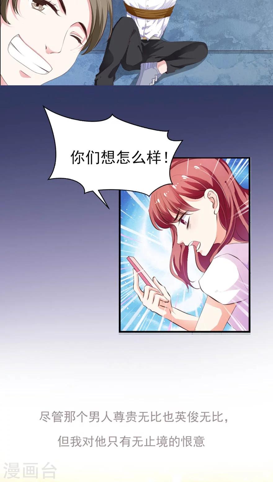 《撒旦首席的温柔面具》序章 做我的女仆 第10页