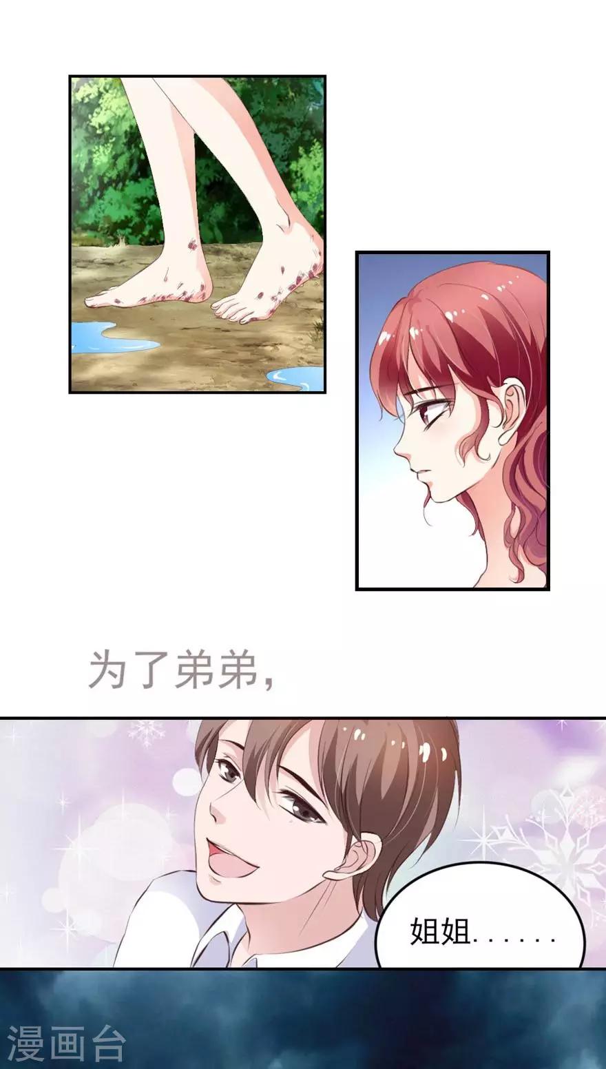 《撒旦首席的温柔面具》序章 做我的女仆 第12页