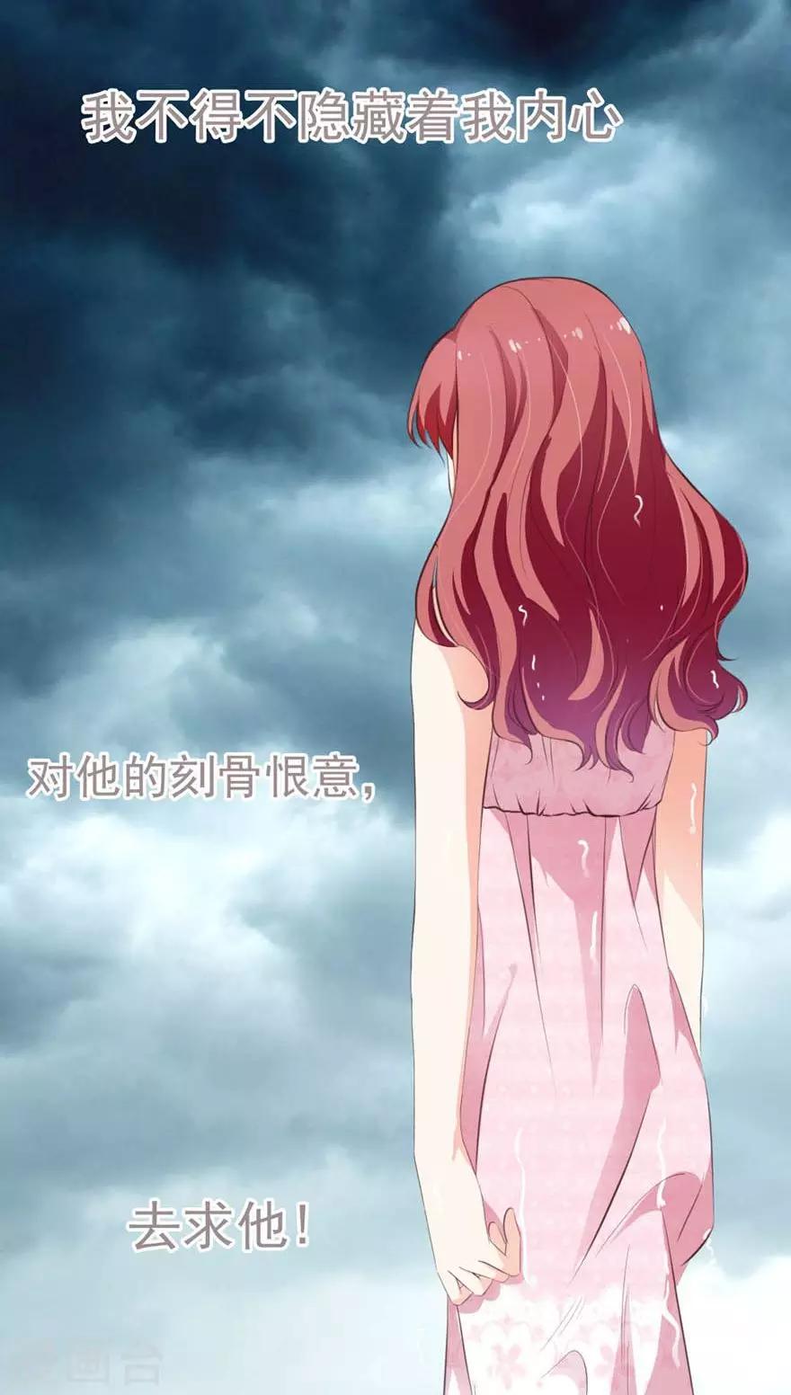 《撒旦首席的温柔面具》序章 做我的女仆 第13页