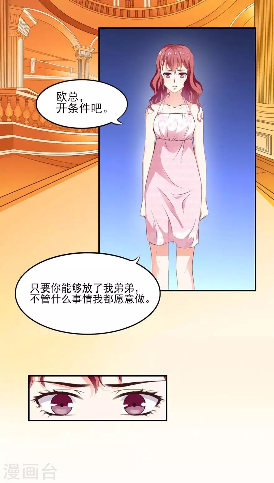 《撒旦首席的温柔面具》序章 做我的女仆 第15页
