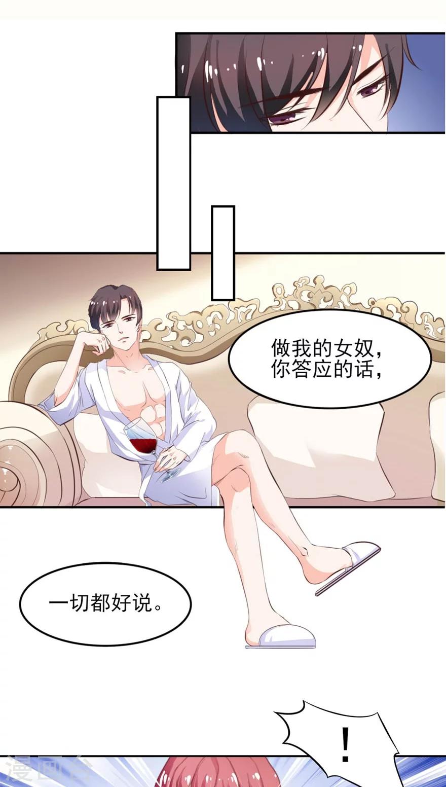 《撒旦首席的温柔面具》序章 做我的女仆 第16页