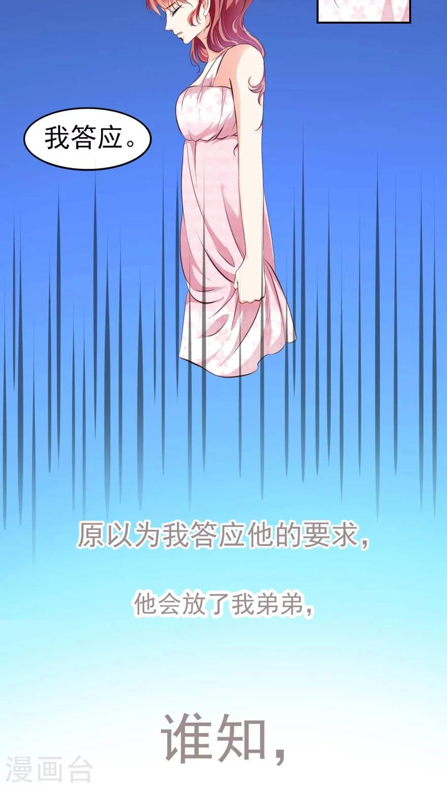 《撒旦首席的温柔面具》序章 做我的女仆 第18页