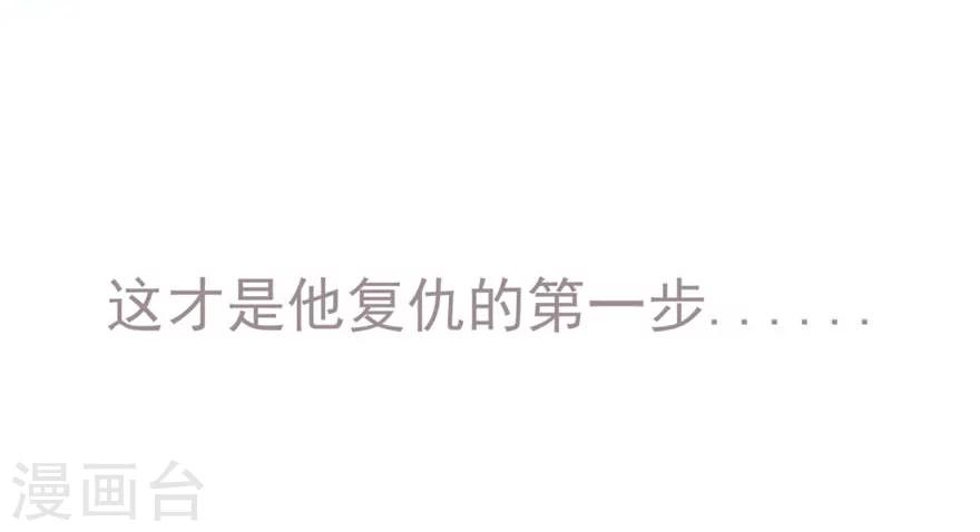 《撒旦首席的温柔面具》序章 做我的女仆 第19页