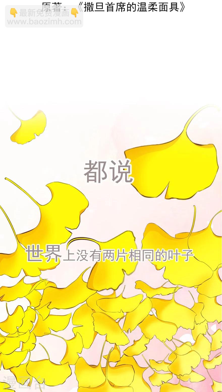 《撒旦首席的温柔面具》序章 做我的女仆 第2页