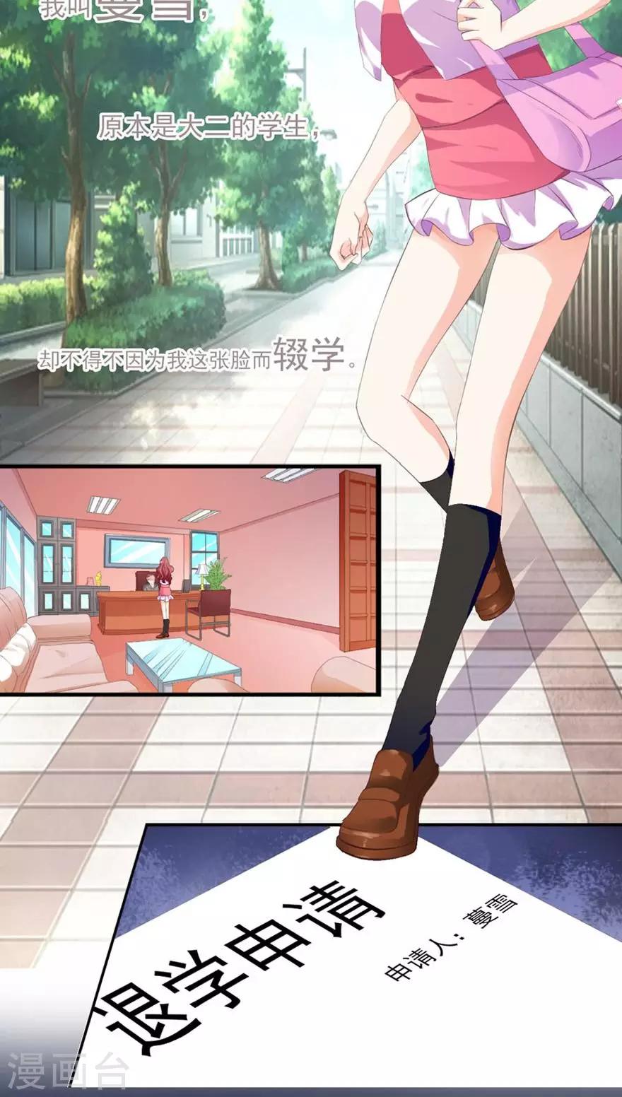 《撒旦首席的温柔面具》序章 做我的女仆 第5页