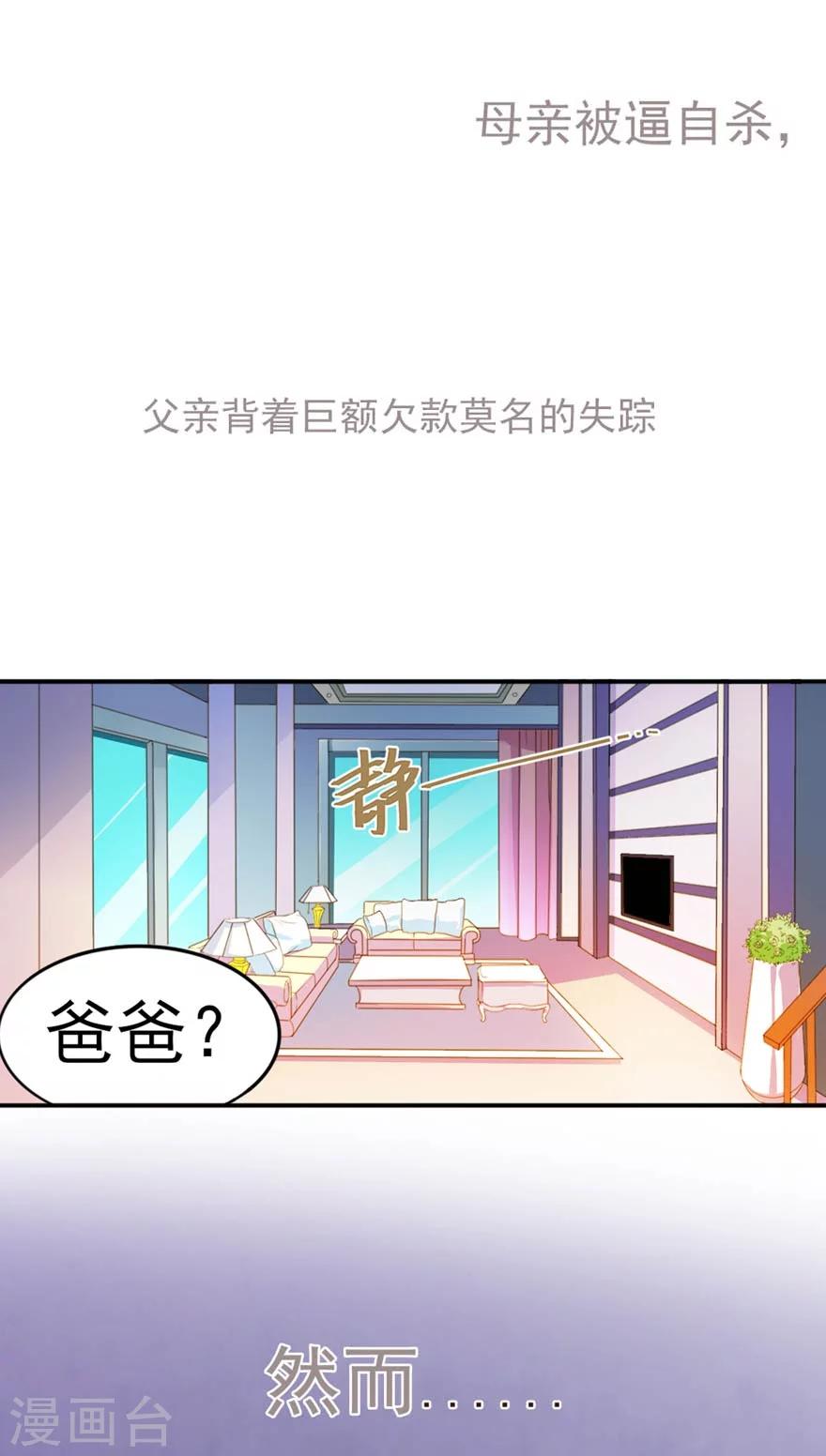 《撒旦首席的温柔面具》序章 做我的女仆 第8页