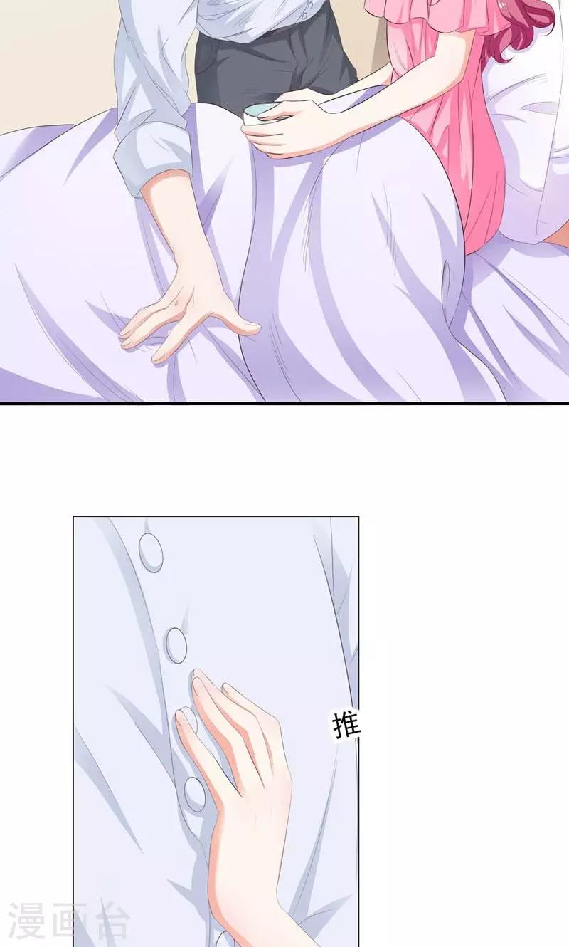 《撒旦首席的温柔面具》第3话 引起他的注意 第12页