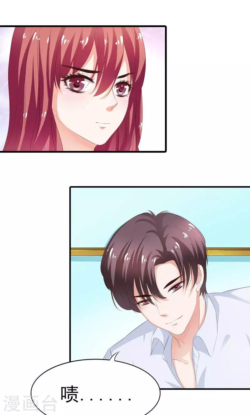 《撒旦首席的温柔面具》第3话 引起他的注意 第14页