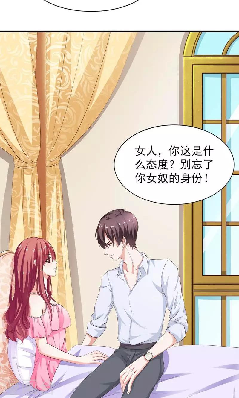 《撒旦首席的温柔面具》第3话 引起他的注意 第15页