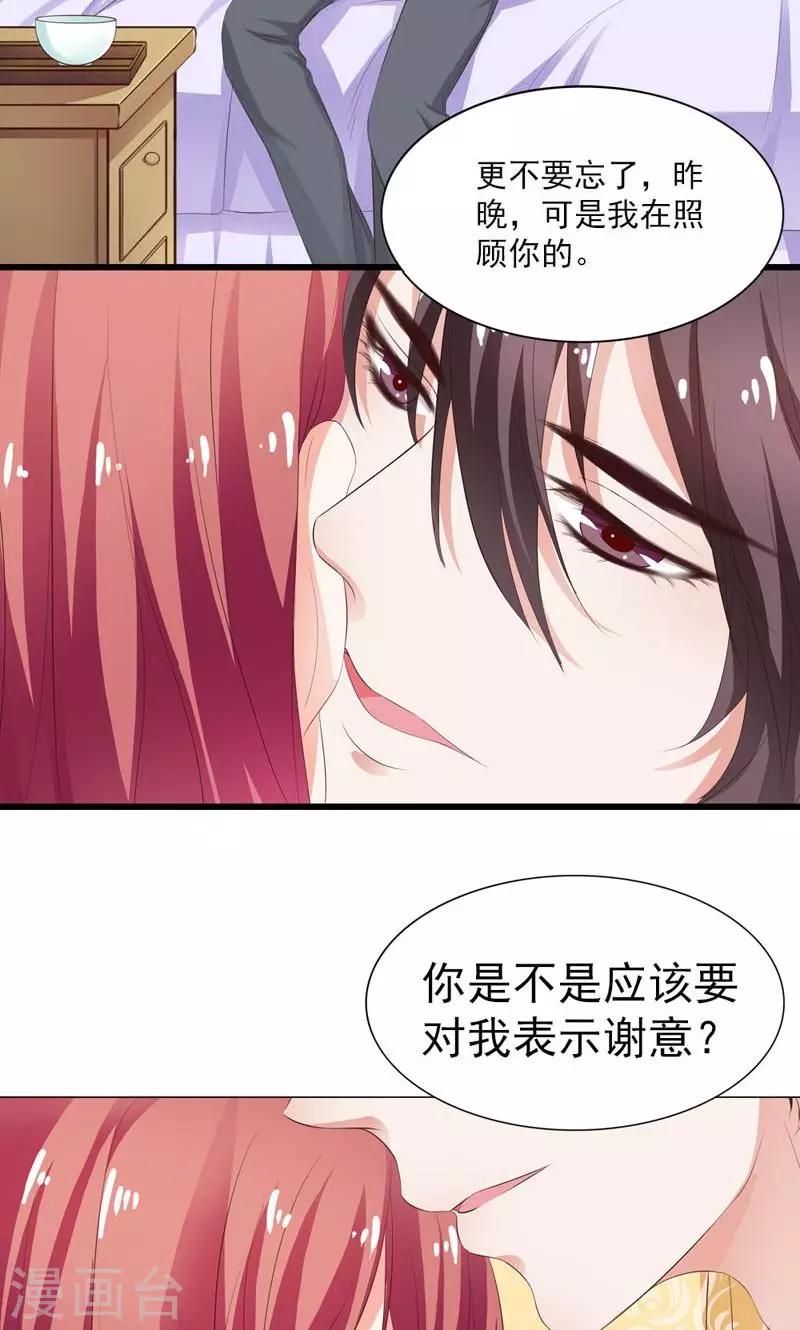 《撒旦首席的温柔面具》第3话 引起他的注意 第16页