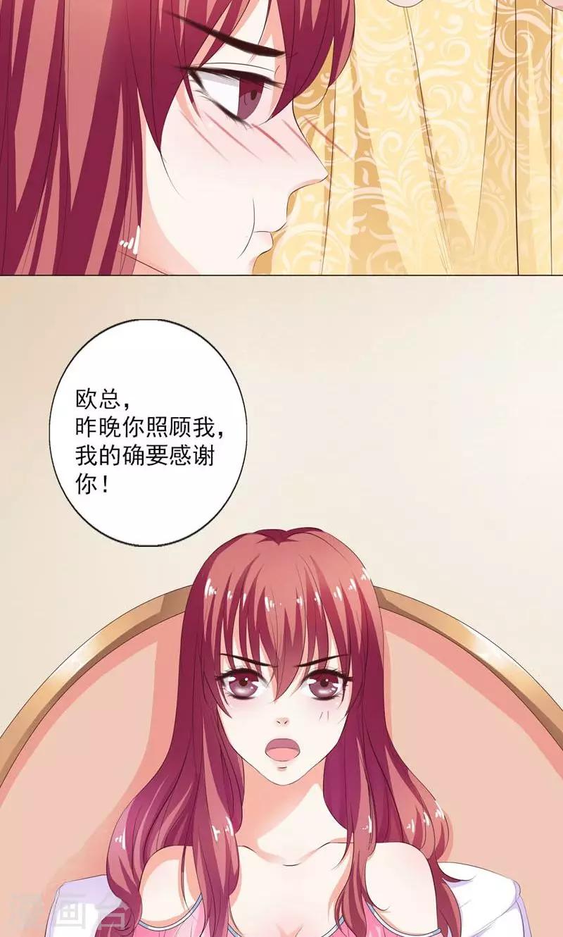 《撒旦首席的温柔面具》第3话 引起他的注意 第17页