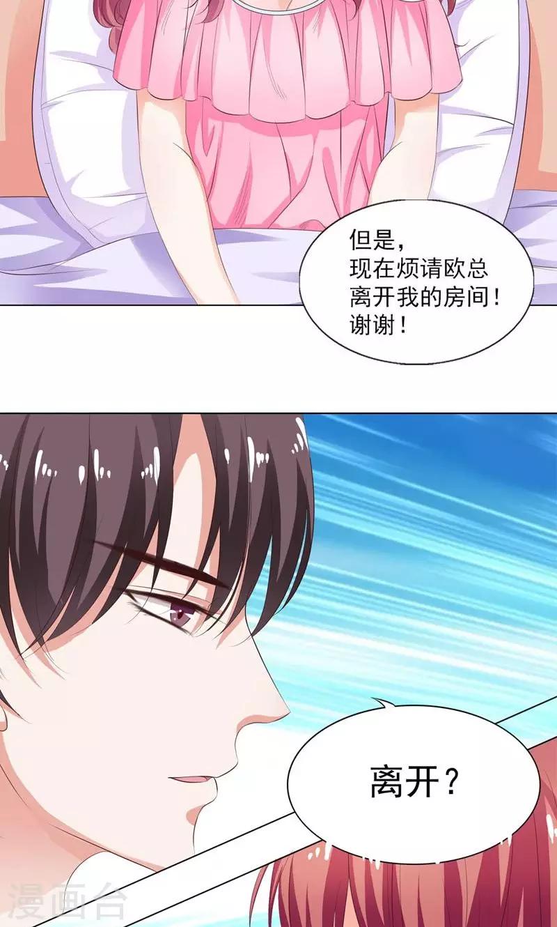 《撒旦首席的温柔面具》第3话 引起他的注意 第18页